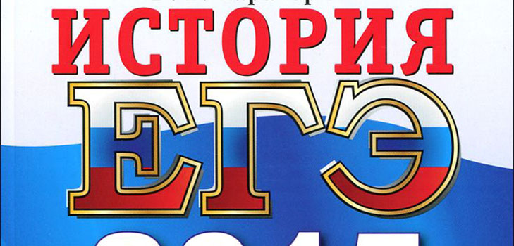 التحضير للامتحان الموحد للدولة في تاريخ روسيا