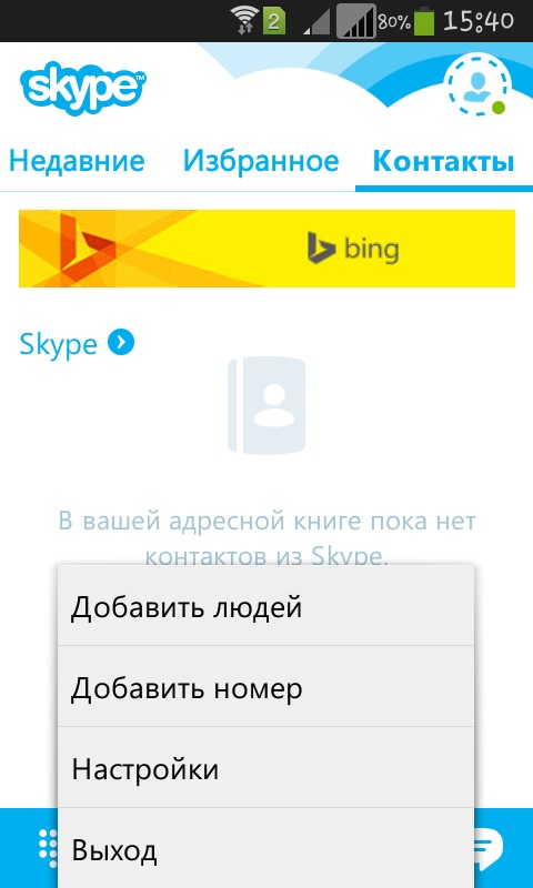 كيفية استخدام سكايب على هاتفك