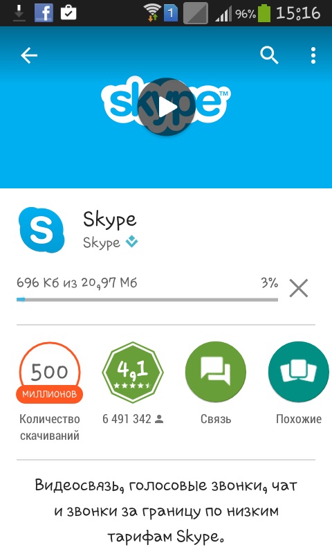 كيفية استخدام سكايب على هاتفك