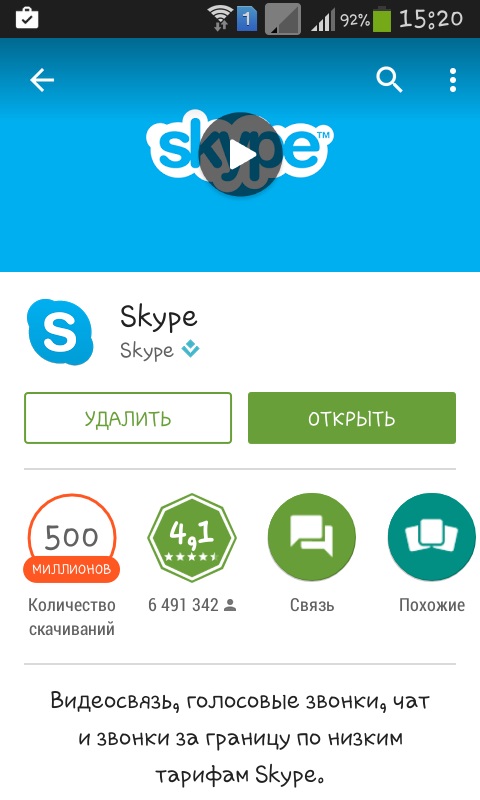 كيفية استخدام سكايب على هاتفك