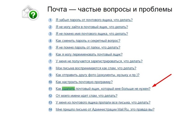 كيفية حذف البريد على Mile.ru