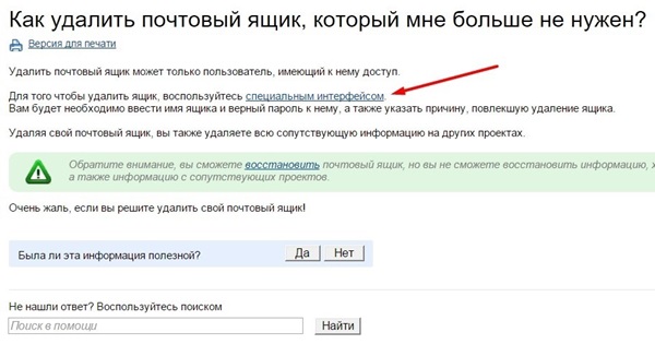كيفية حذف البريد على Mile.ru