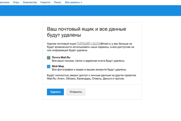 كيفية حذف البريد على Mile.ru