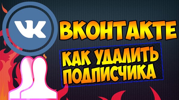 كيفية حذف المشتركين