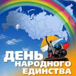 يوم الوحدة الوطنية - 4 نوفمبر