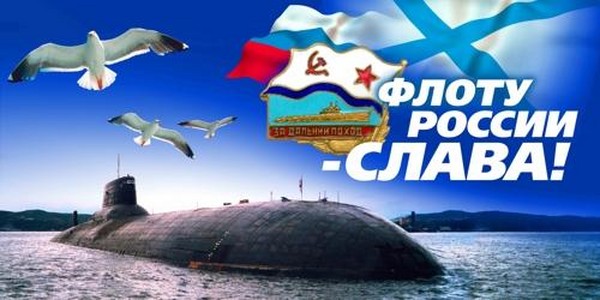 تهانينا على يوم البحرية 2016 - قصيرة ومضحكة في الآية والنثر. برنامج احتفالي ليوم البحرية في عام 2016 في موسكو وسانت بطرسبورغ، كرونستاد، سيفاستوبول، نوفوروسيسك