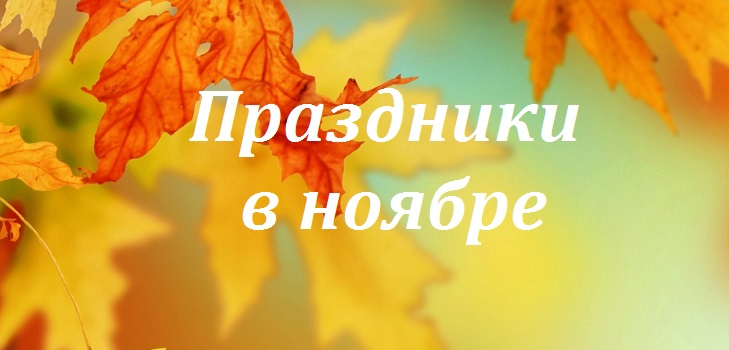 كيفية الراحة في نوفمبر 2015 - تقويم الإنتاج