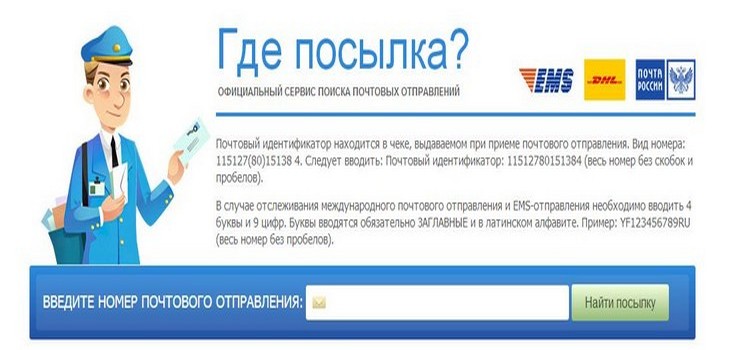 كيفية تتبع الطرود من خلال موقع بريد روسيا