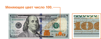 المزيفة المال: كيفية التعرف على وهمية 100 $؟ المزيفة المال: كيفية التعرف على وهمية 100 $؟
