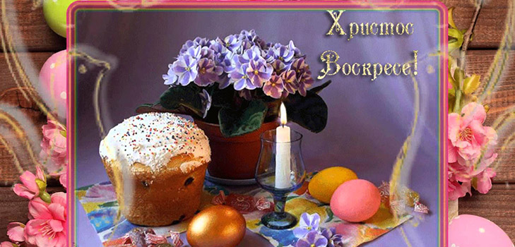 تهنئة جميلة ومبتكرة في عيد الفصح - في الآية والنثر