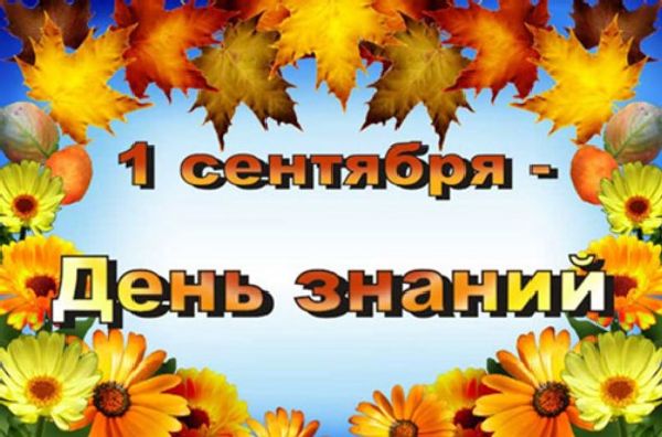 تهانينا للطلاب في الأول من أيلول (سبتمبر)