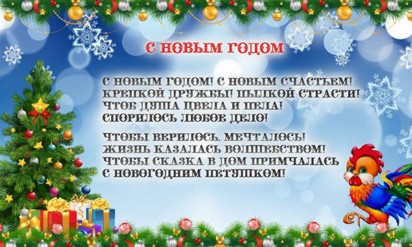 تهانينا للعام الجديد 2017 الديك للزملاء في العمل - مسؤول في النثر ومضحك في الآية. بطاقات لتهنئة الزملاء للعام الجديد