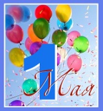 العيد 1 مايو
