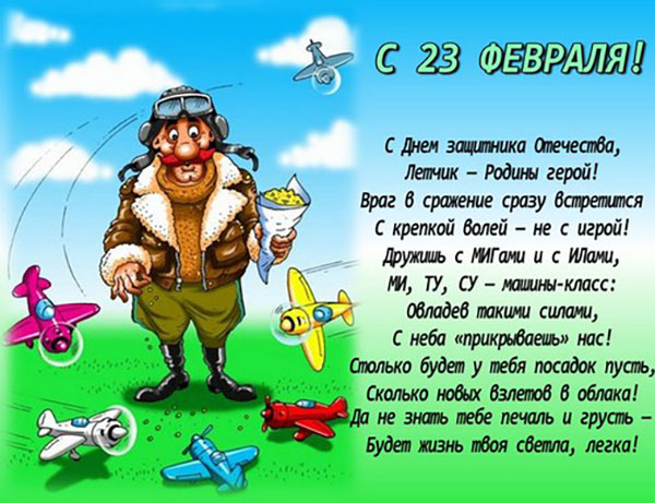 قصائد ل 23 فبراير الأولاد من الفتيات - مضحك، قصيرة، مع أسماء، تهانينا مضحك