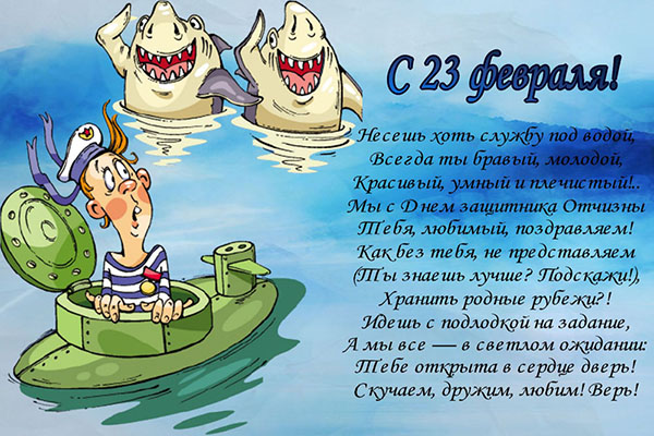 قصائد ل 23 فبراير الأولاد من الفتيات - مضحك، قصيرة، مع أسماء، تهانينا مضحك